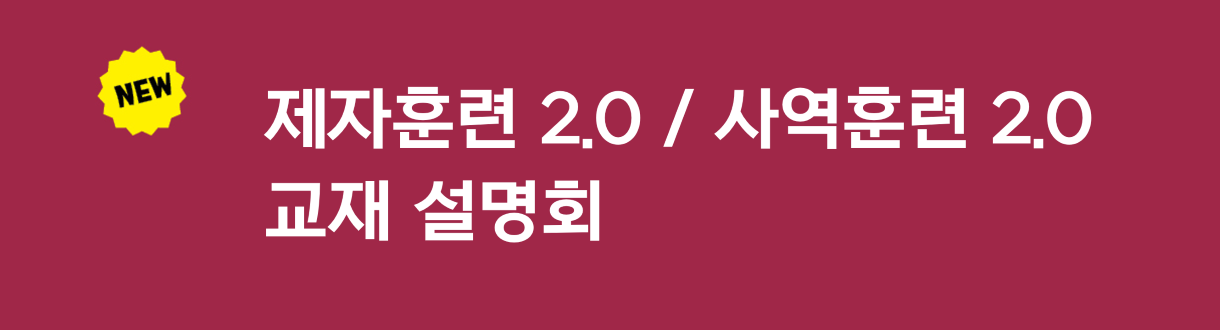 제자훈련 2.0 배너 이미지 (custom).png